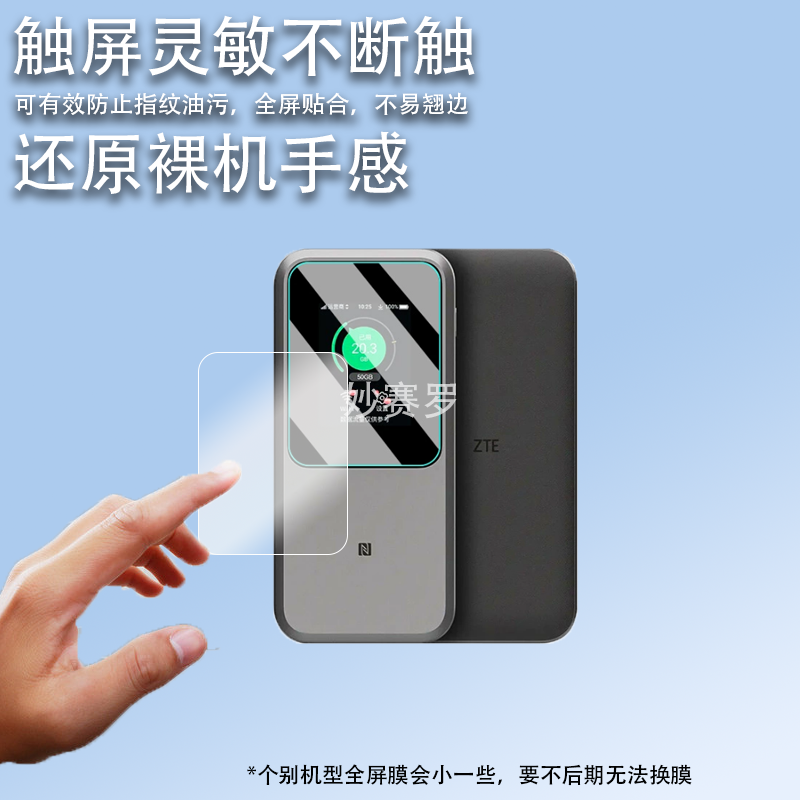 适用中兴U50 Pro钢化膜中兴U50Pro随身WIFI屏幕膜5G移动WiFi贴膜ZTE MU5120路由器户外直播宽带防爆保护膜套