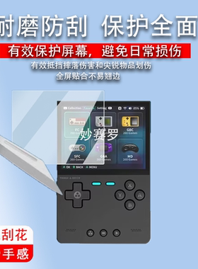 适用TRIMUI BRICK掌机钢化膜复古游戏机吹米Brick保护膜3.2寸贴膜
