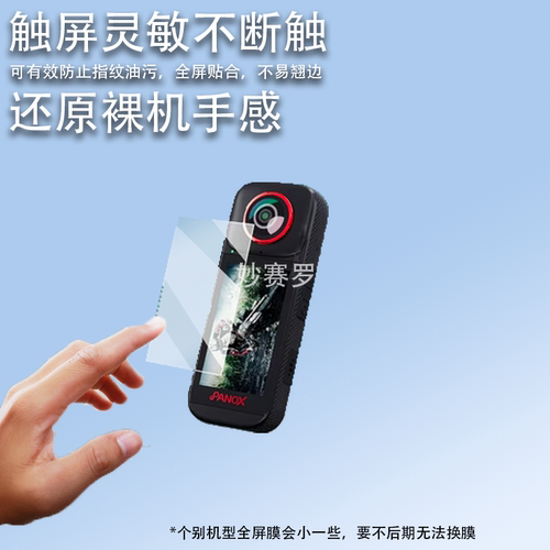 适用于全景时光PanoX V3相机贴膜运动相机V2保护膜镜头膜全景v3非钢化膜