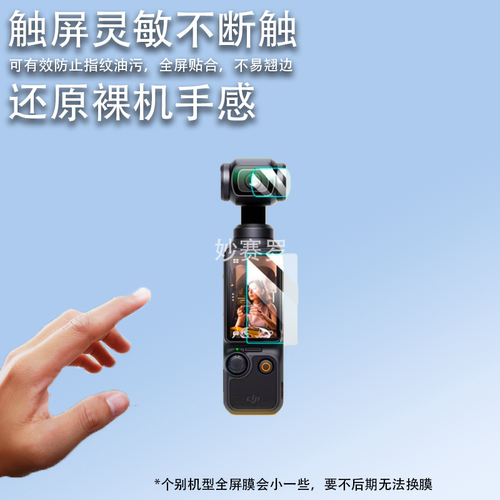 适用DJI大疆Pocket4钢化膜Osmo pocke3贴膜pocke2云台相机镜头膜