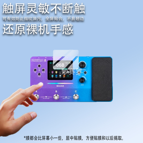 适用于MOOER魔耳GE100Pro贴膜GE150 ProLi/Max电吉他保护膜GE200/GE300