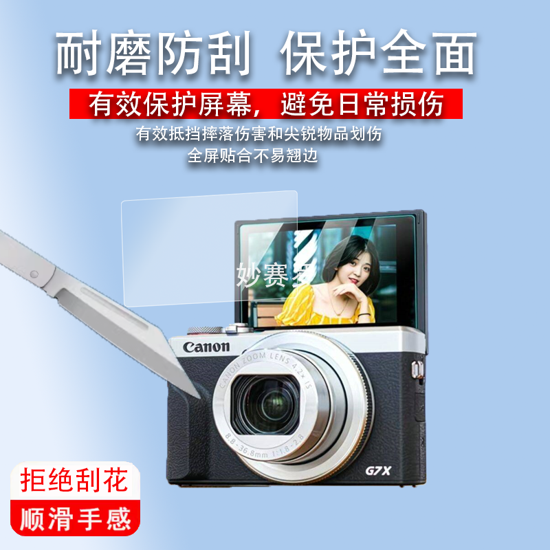 适用于佳能g7x2钢化膜g7x3 200d二代屏幕80d/EOS/RP/Mark2II/G5X/G9X