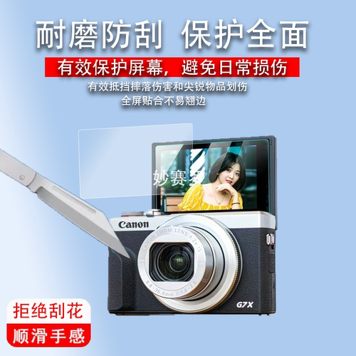 适用于佳能g7x2钢化膜g7x3 200d二代屏幕80d/EOS/RP/Mark2II/G5X/G9X