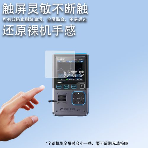 适用FNIRS DSO-TC4示波器贴膜2.8寸万用表屏幕保护膜显示非钢化膜