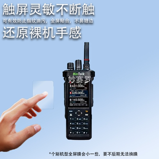 适用于宾特BT9000对讲机贴膜短波无线宾特BT7800显示屏保护膜
