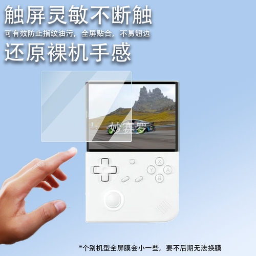 适用于安伯尼克RG40XXV掌机钢化膜开源掌机RG40XXV保护膜ANBERNIC贴膜