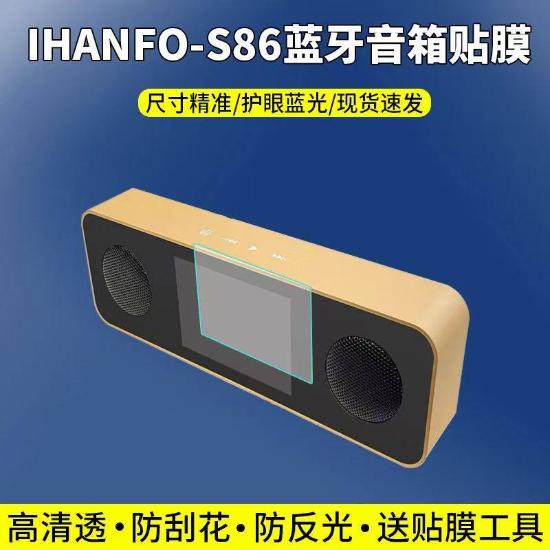 适用于IHANFO-S86蓝牙音响贴膜智能小型低音炮屏幕保护膜非钢化防刮软膜,3C数码配件,手机贴膜,淘宝优惠券,粉丝福利购,淘宝优惠卷