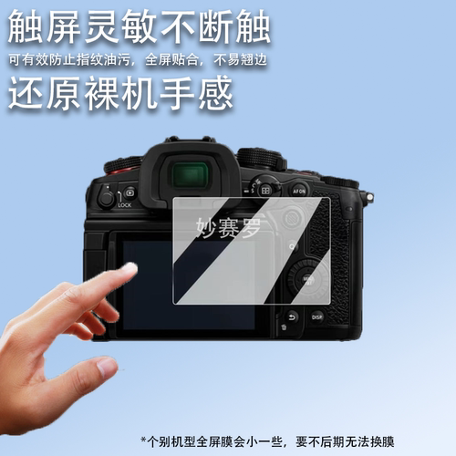 适用松下GH7相机钢化膜画幅微单LUMIX GH7贴膜GH6/GH5目镜保护膜