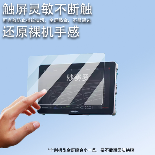 适用记忆大师M7PRO监视器贴膜SHIMBOL M5摄影机IPRO屏幕膜ZO600MS