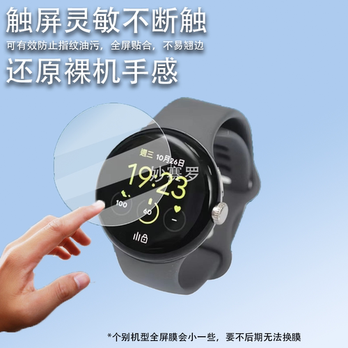 适用谷歌Pixel Watch4贴膜智能手表Pixel Watch3保护膜41/45表盘