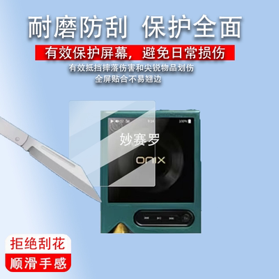适用于ONIX欧尼士XM2音乐播放器贴膜Overture XM5无损HiFi保护膜