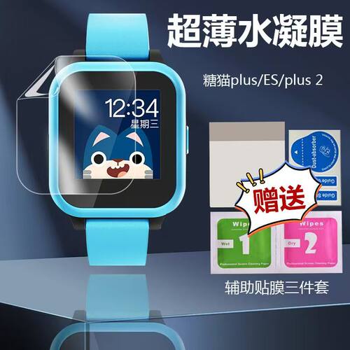适用于糖猫JOY2儿童电话手表膜ES/Plus2全屏覆盖高清防刮保护贴膜