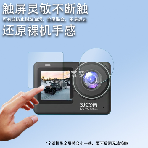适用SJCAM SJ10Pro运动相机贴膜SJ11保护膜4k行车记录仪屏非钢化
