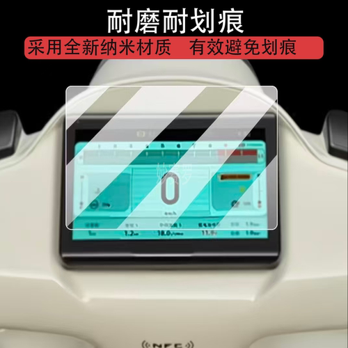 适用于25款春风150AURA仪表膜春风150摩托车液晶贴膜aura屏幕膜