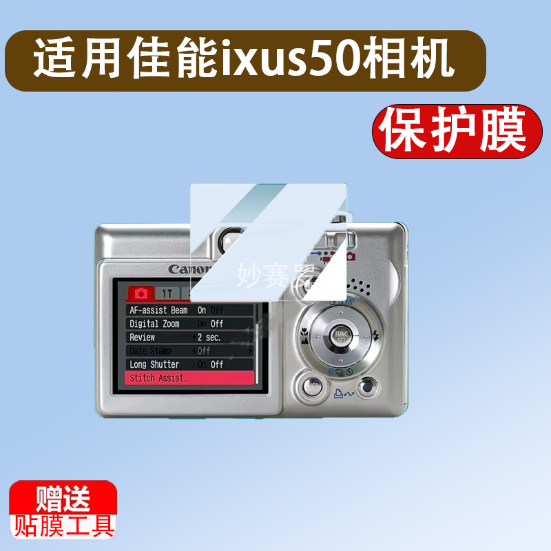 适用于佳能ixus50相机贴膜a650/G12/G11屏幕保护膜E1/a700/IXY210/ixy60