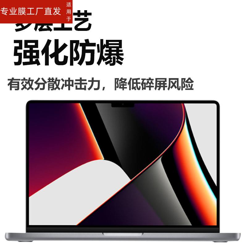 适用苹果MacBook Pro14寸笔记本钢化膜M2/Air贴膜13.6寸A2681保护膜Pro16寸A2941屏幕膜A2485/A2442电脑贴膜