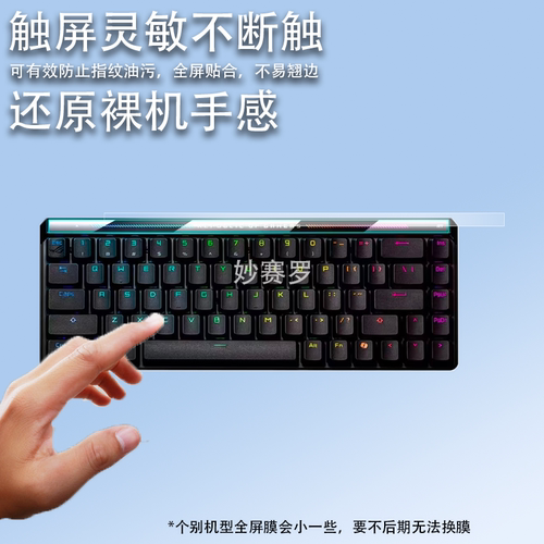 适用ROG华硕魔导士ACE 75HE键盘贴膜魔导士ACE HFX电竞RXLP保护膜