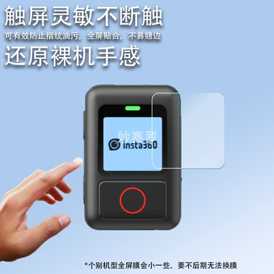 适用于影石Insta360 GPS遥控器贴膜智能遥控器屏幕膜X3/ONE RS/X2非钢化