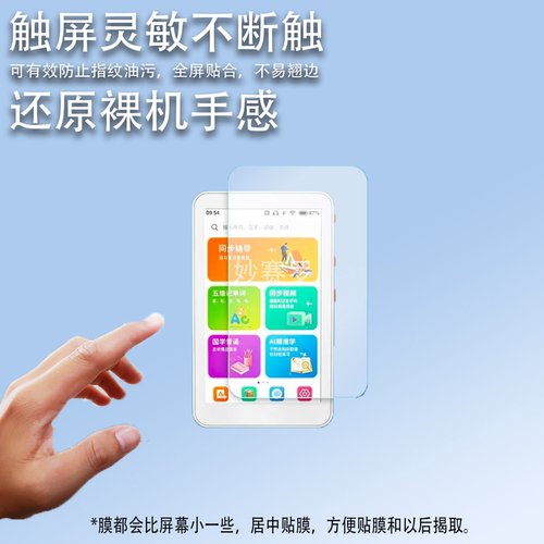 适用于mutrain口袋学习机v80贴膜非钢化屏幕保护膜高清防刮软膜