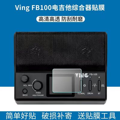 适用于Ving FB100电吉他综合效果器贴膜音箱屏幕保护膜非钢化高清软膜