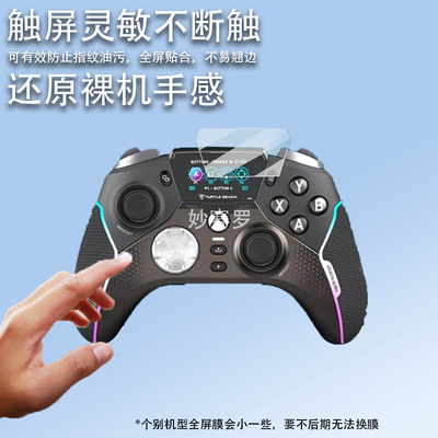 适用乌龟海岸Stealth Pivot按键手柄贴膜刺客ULTRA电竞手柄保护膜