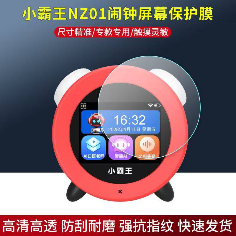 适用于小霸王NZ01智能闹钟贴膜时间管理器屏幕保护膜非钢化高清防
