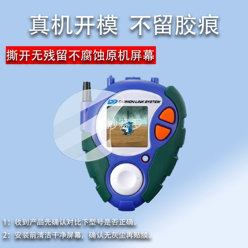 适用于万代25周年D3暴龙机贴膜PB数码宝贝机甲龙兽机保护膜D-3屏幕膜