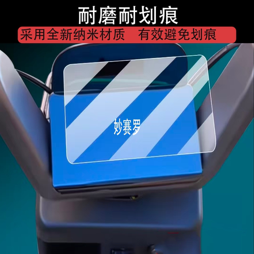 适用立马飞鹰仪表膜立马飞鹰登峰版电动车屏幕贴膜2025新款液晶膜