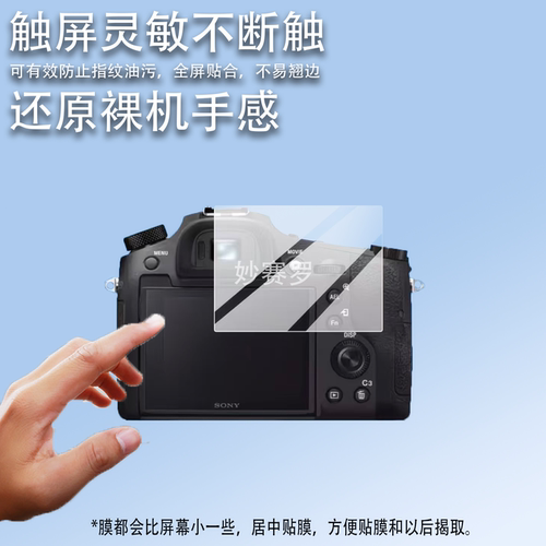 适用索尼黑卡rx10iv相机钢化膜RX10V保护膜rx10IV贴膜RX10M4/10lv