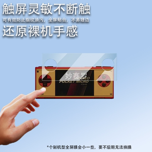 适用AYANEO Pocket MICRO Classic掌机贴膜PocketMICRO保护膜