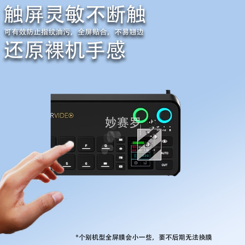 适用于RODE罗德Caster Video贴膜一体化音频制作控制台贴膜Castervideo