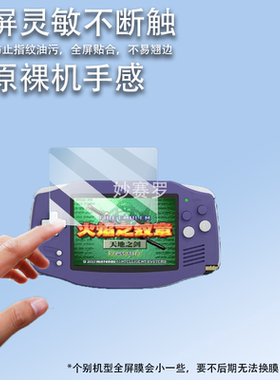 适用安伯尼克RG34XX掌机贴膜3.4寸保护膜RG34XX横版GBA屏幕非钢化