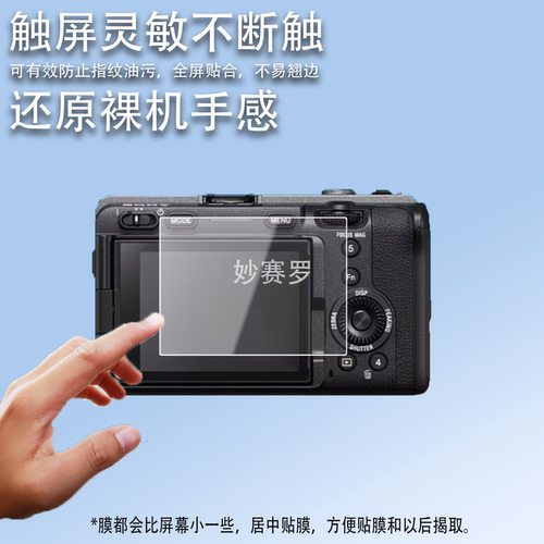 适用索尼FX3钢化膜FX6/FX6V画幅摄影机贴膜fx30保护膜FX6VK配件膜
