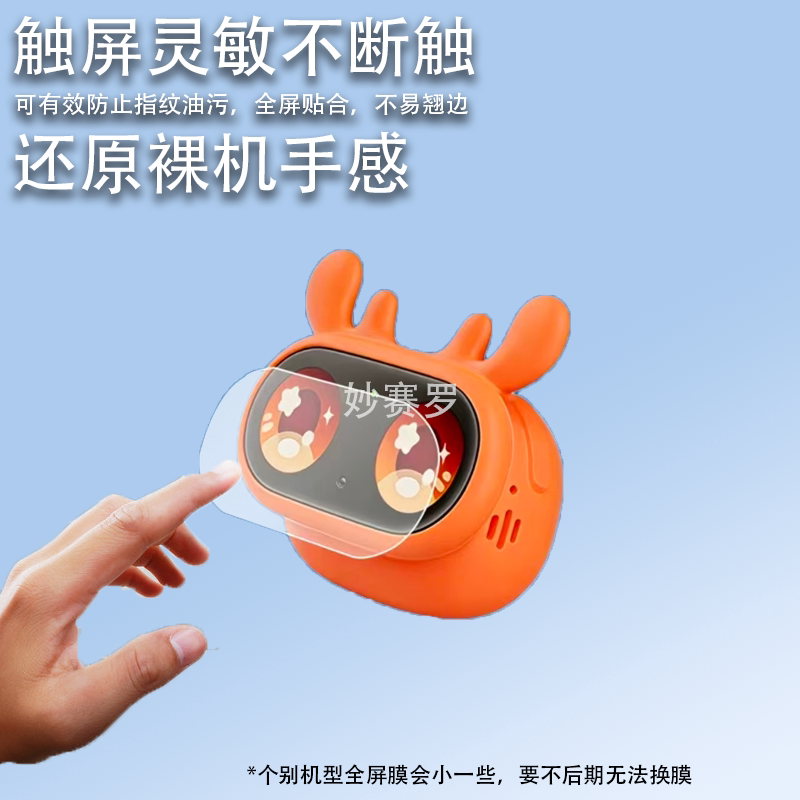 适用Lookee口语侠儿童AI口语陪练机贴膜学习机机器人屏幕保护膜图片