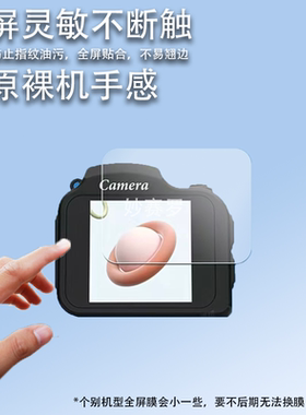 适用YZZCAM迷你相机贴膜1.54寸HJD02数码相机屏幕保护膜非钢化膜