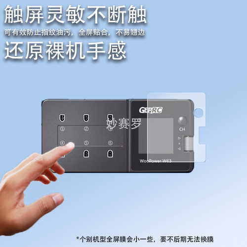 适用GEPRC格普GEP WooPower W63 1S充电器屏幕保护贴膜非钢化膜