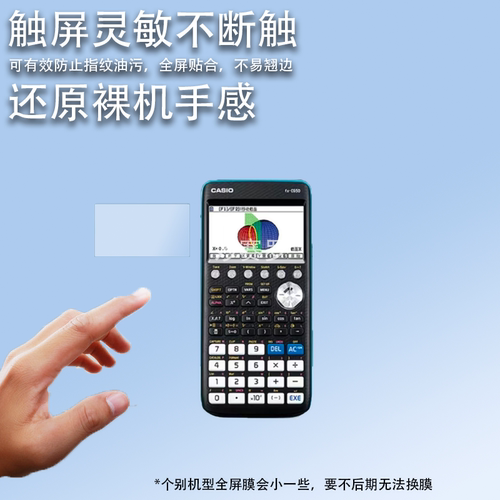 适用FX-CG50彩屏计算器贴膜9860GIII/50FII/FX-CG20/5800P/9750膜
