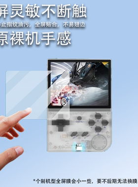 适用周哥RG35XX+掌机钢化膜RG35XX保护膜3.5寸贴膜RG35XX Plus