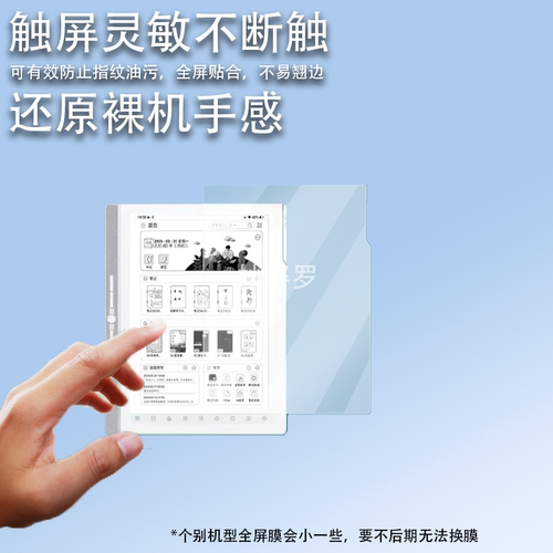适用汉王N10mini二代阅读器贴膜汉王M10mini屏幕膜10.3寸N10