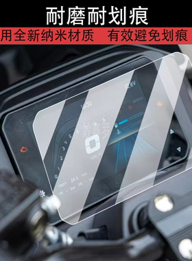 适用25款飞鹰AX150仪表膜飞鹰AX150 Max版摩托车贴膜显示屏幕膜