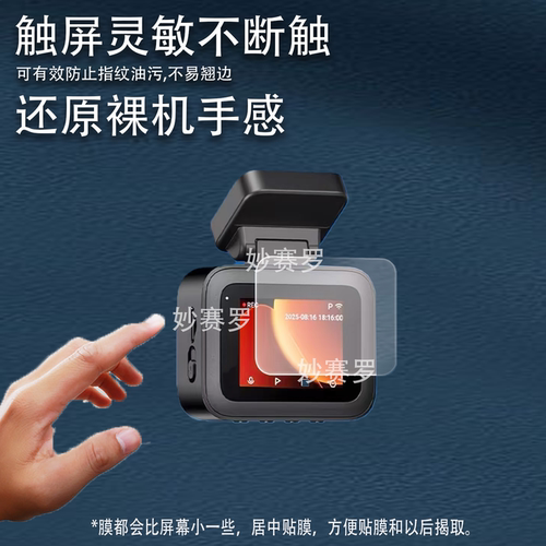 适用70迈A400Pro4K行车记录仪贴膜2寸记录仪保护高清防反光非钢化
