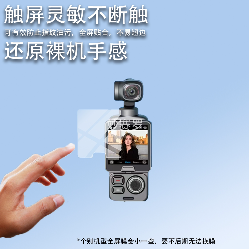 适用飞宇Pocket4手持口袋云台相机贴膜FeiyuPT4保护膜2.6寸非钢化图片
