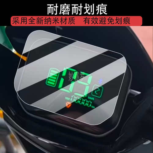 适用于雅迪G26Plus仪表膜G26Plus-H电动车屏幕贴膜G26Plus-M-D