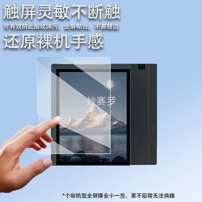 适用于汉王N10touch阅读器贴膜Penstar eNote Pro电脑保护膜10.3寸M10C