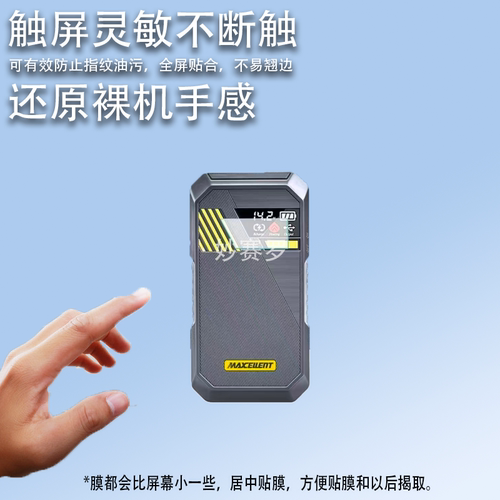 适用Maxcellent迈瑟伦应急电源S1000贴膜非钢化屏幕贴膜高清软膜