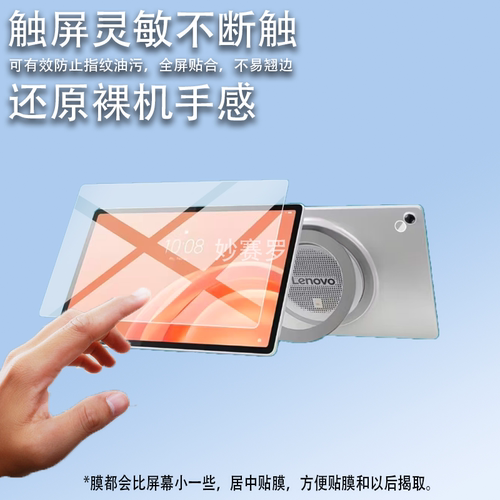 适用联想Tab Plus Gen2平板贴膜12.1寸屏镜头膜TabPlusGen2保护膜