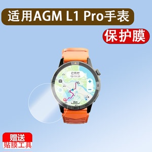 适用于AGM L1 Pro手表钢化膜1.43智能运动手表AGM Watch L1屏幕膜