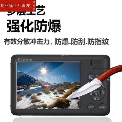 适用佳能sx130is相机贴膜sx120is/ixus110is屏幕IXY920IS保护膜ixus40/ixus110非钢化膜xs500is配件ixus125hs