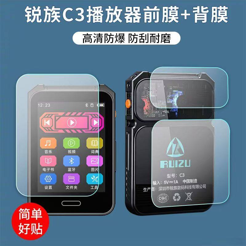 适用于锐族C3播放器贴膜机甲风MP3随身听屏幕保护膜非钢化高清防刮软膜,3C数码配件,手机贴膜,淘宝优惠券,粉丝福利购,淘宝优惠卷