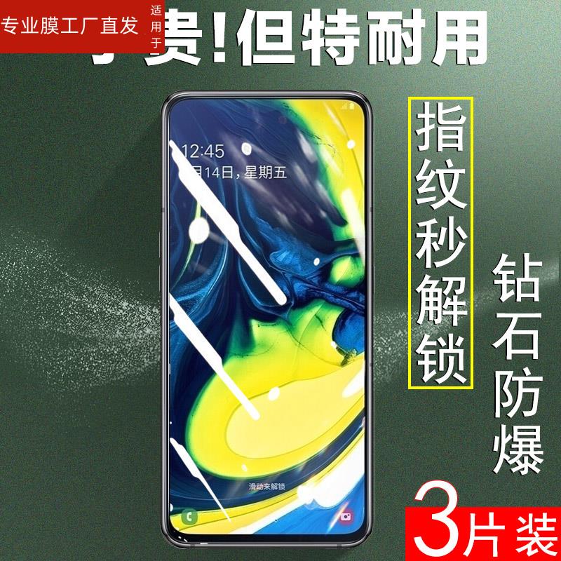 适用三星a80钢化膜a90全屏5g贴膜Galaxya80samsunga保护sma9080蓝光samsung手机a8o玻璃Galaxy贴a905g模SM-A8